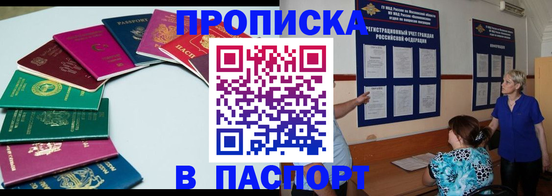 временная регистрация купить в Ливны
