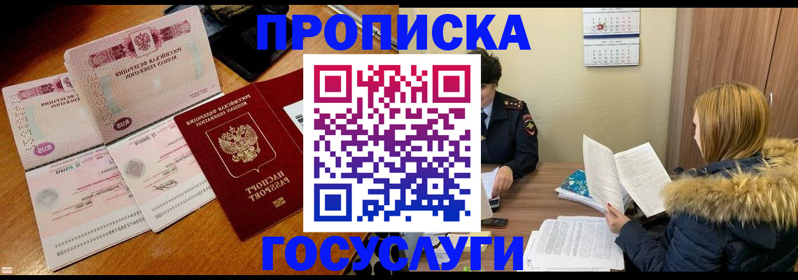 прописка в Ливны