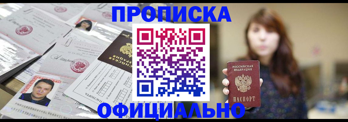 прописка гарантия в Ливны