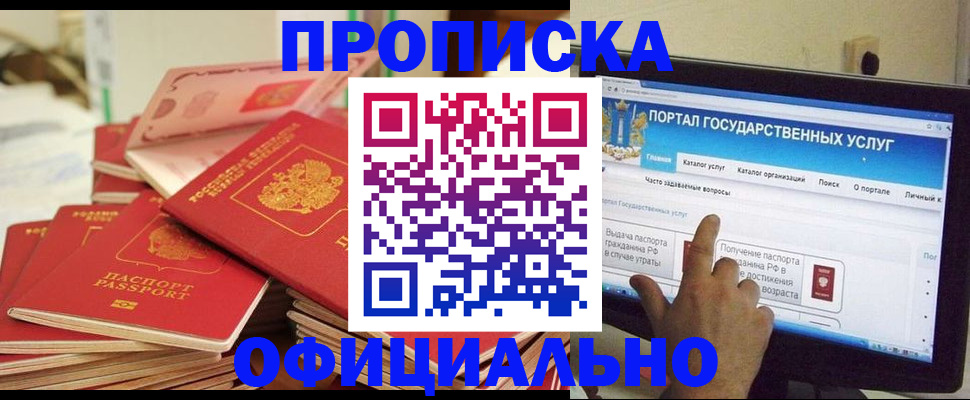 прописка для работы в Ливны