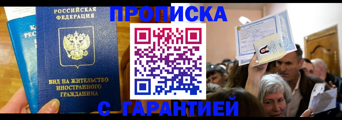 временная регистрация в квартире в Ливны