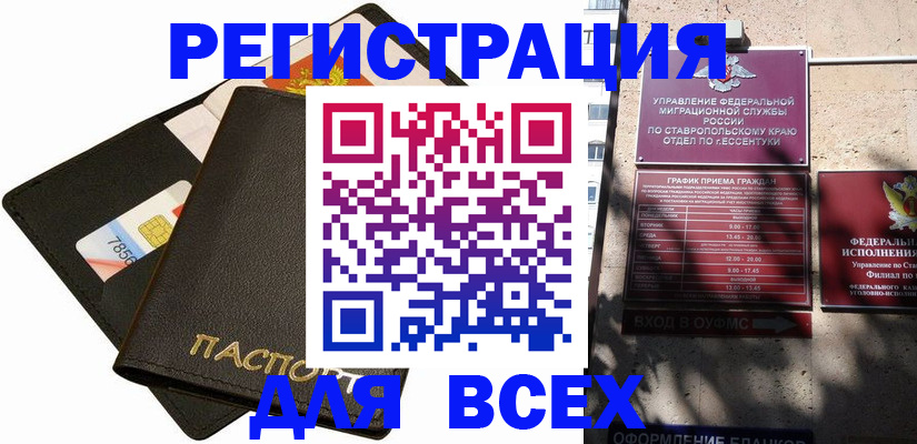 временная регистрация 2025 в Ливны