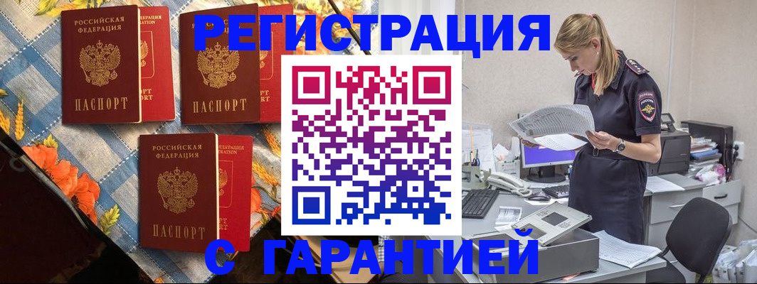 временная регистрация для школы в Ливны