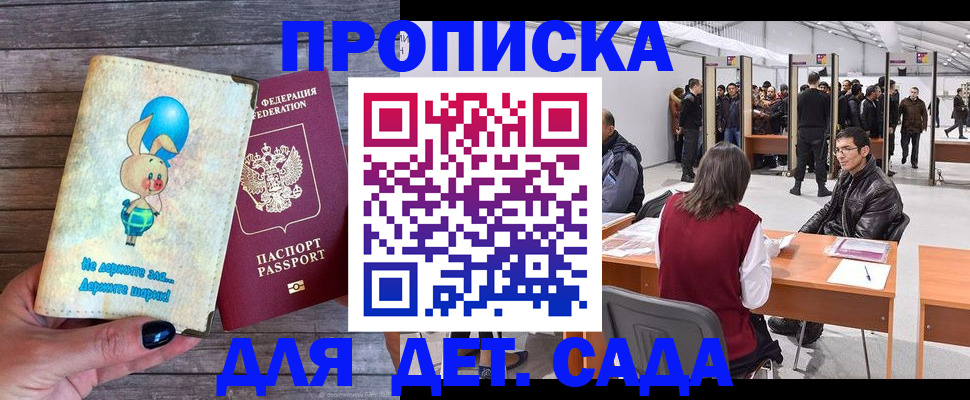 прописка регистрация в Ливны